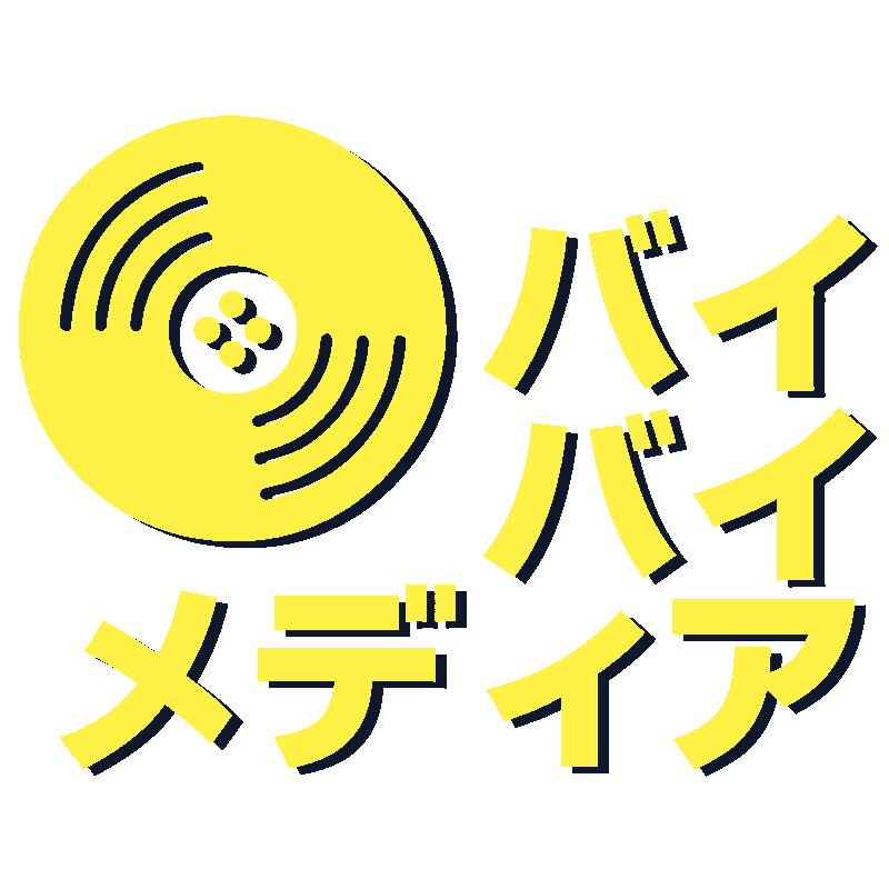 出張買取専門店バイバイメディア